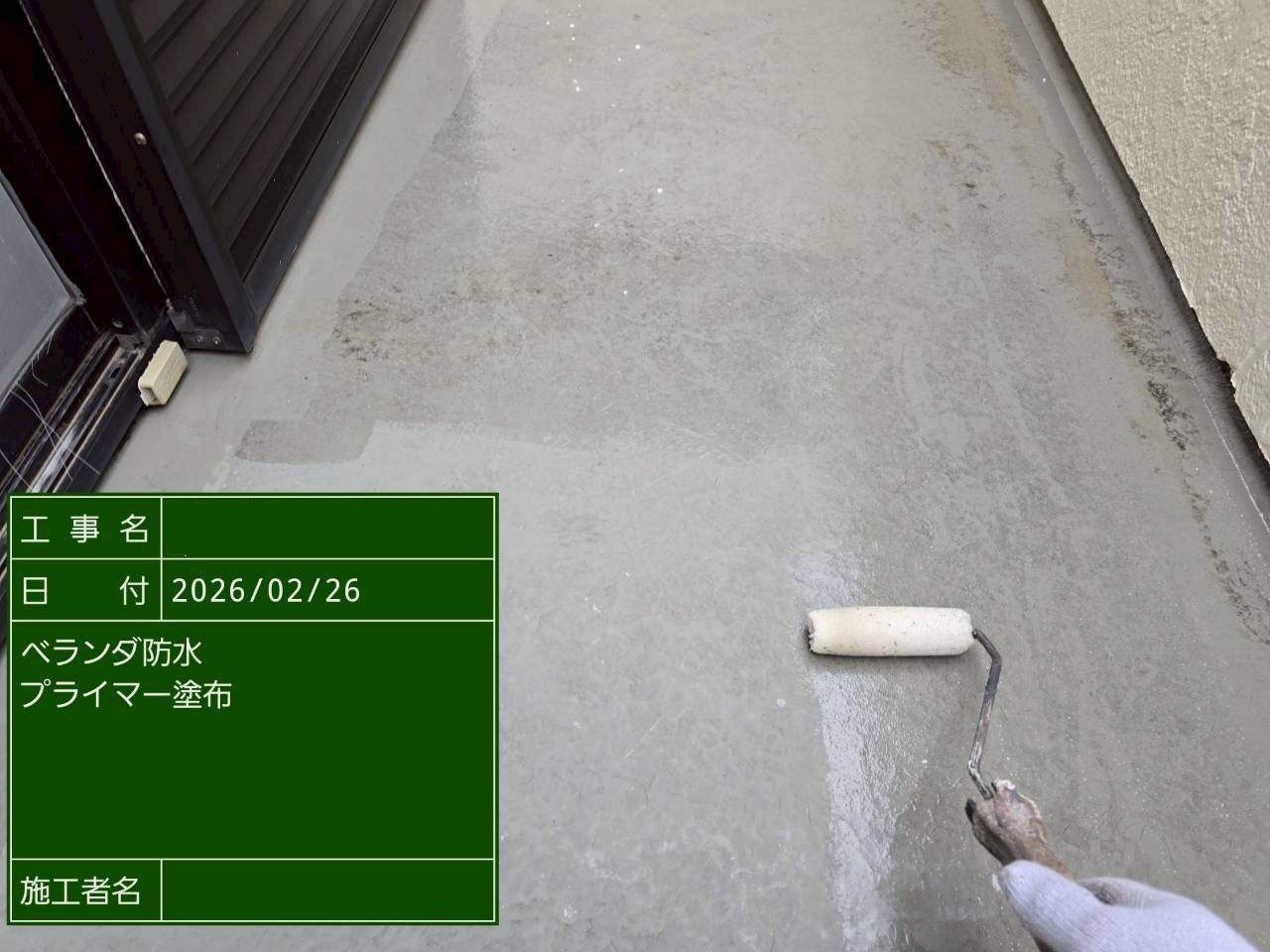 汚れが落ちたベランダ床にプライマーを塗布